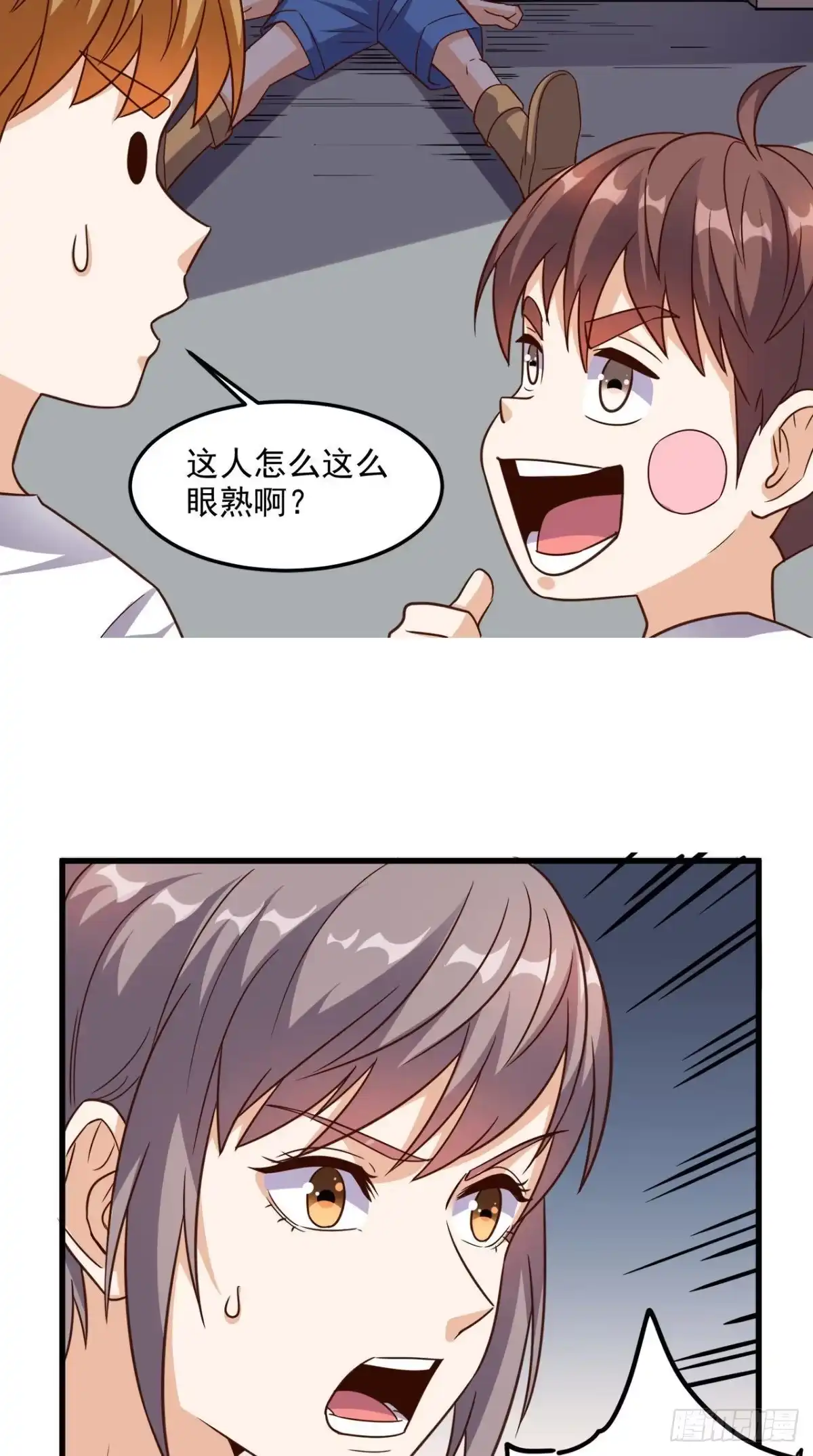 《超级微信》第141话 修罗场 第21页