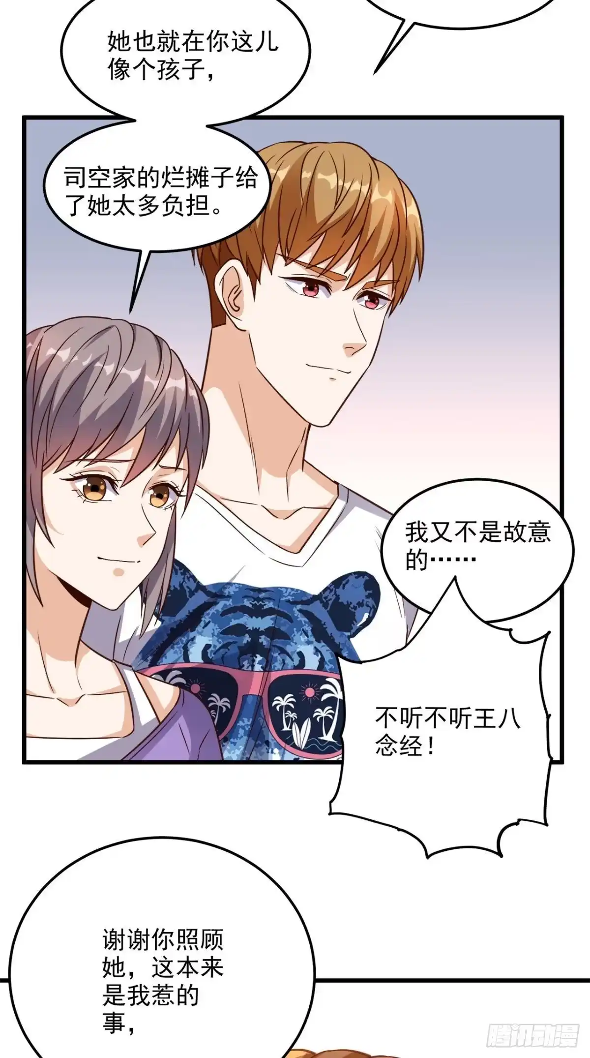 《超级微信》第141话 修罗场 第25页