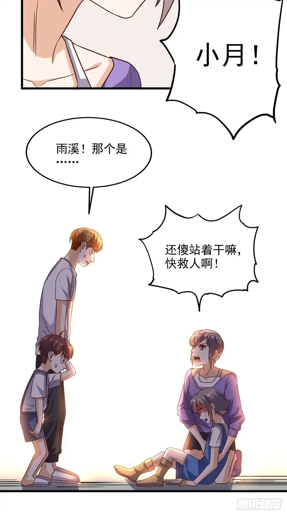 《超级微信》第141话 修罗场 第22页