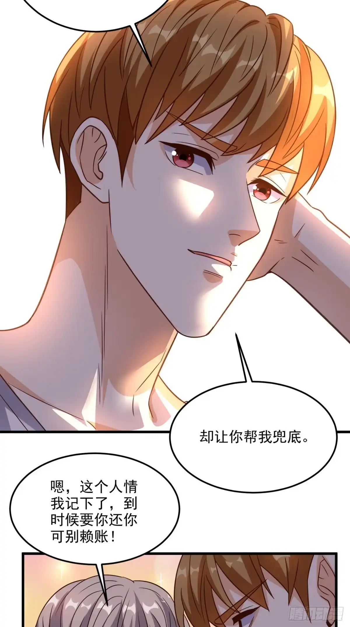 《超级微信》第141话 修罗场 第26页