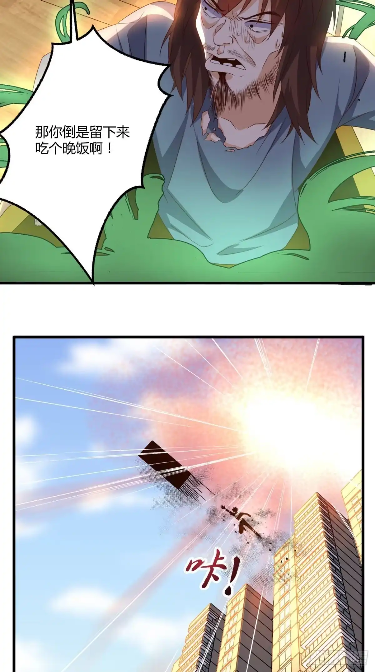 《超级微信》第141话 修罗场 第15页