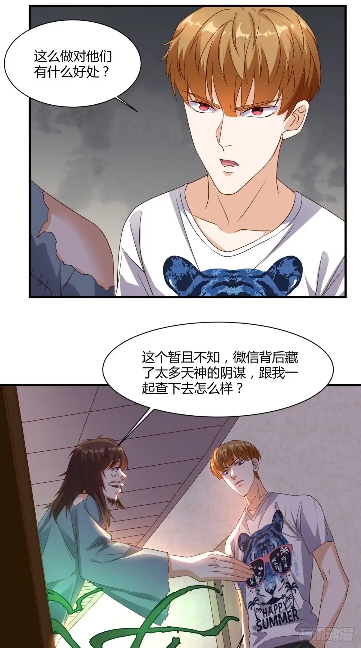 《超级微信》第141话 修罗场 第10页