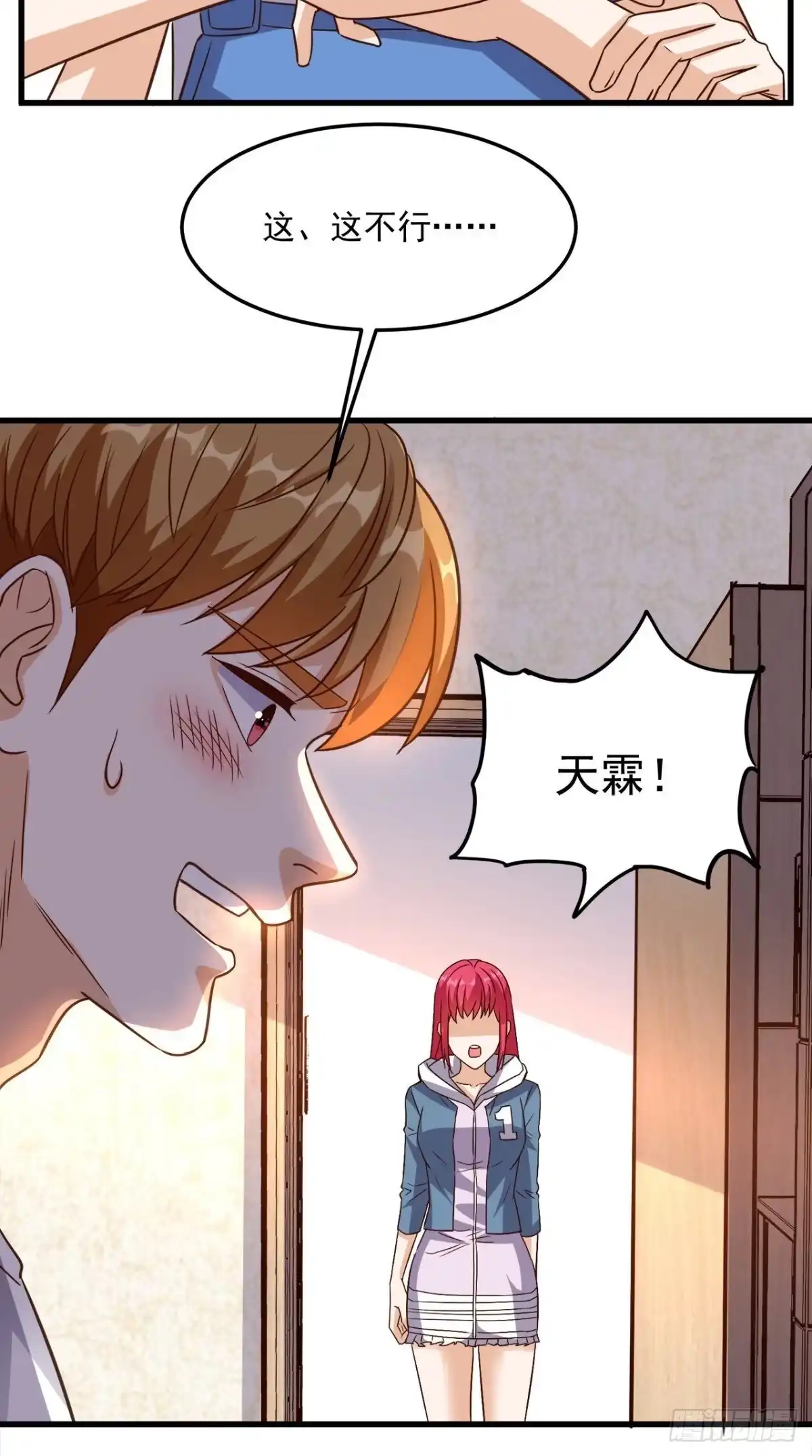 《超级微信》第141话 修罗场 第29页