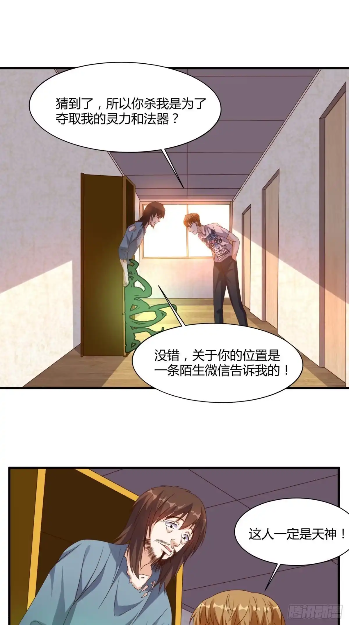 《超级微信》第141话 修罗场 第8页