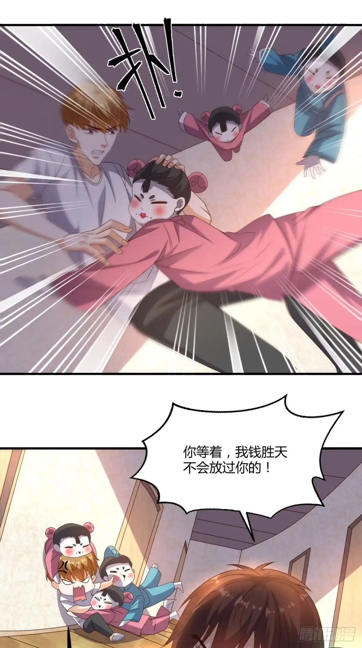 《超级微信》第141话 修罗场 第14页