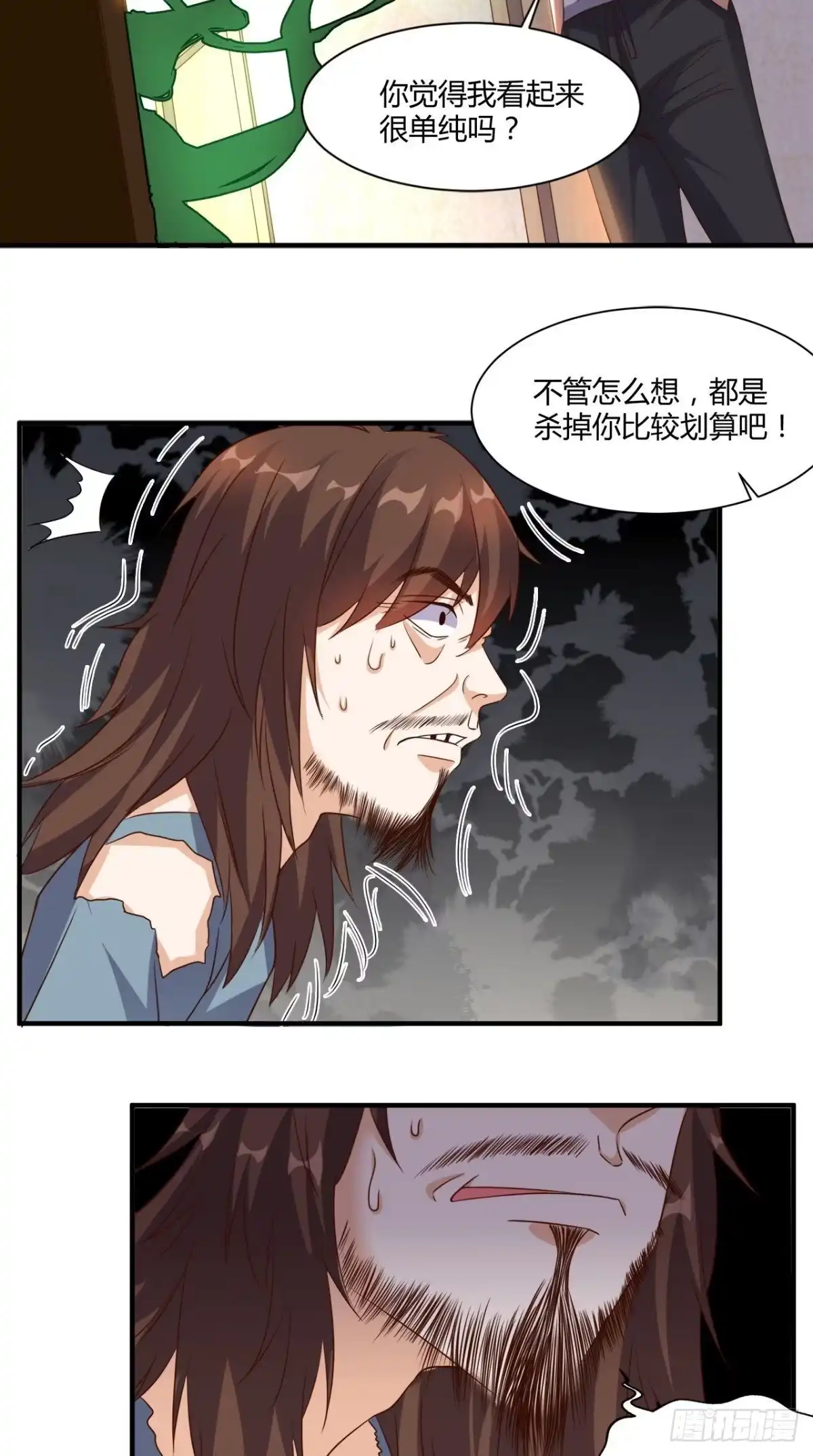 《超级微信》第141话 修罗场 第11页
