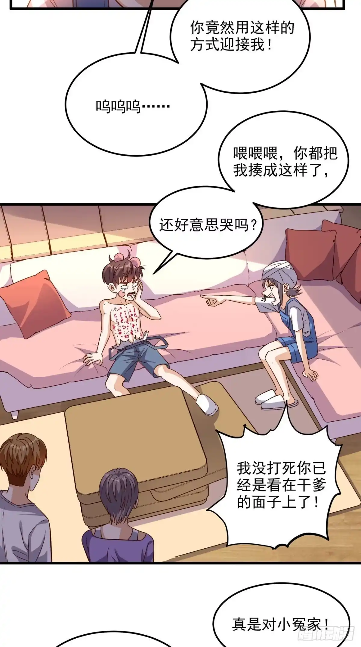 《超级微信》第141话 修罗场 第24页