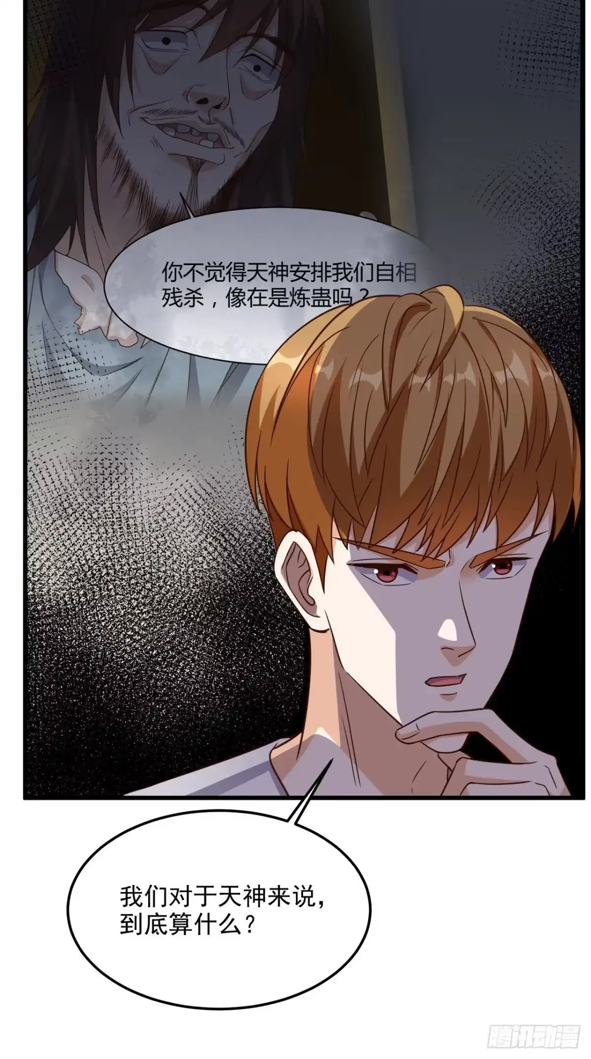 《超级微信》第141话 修罗场 第18页