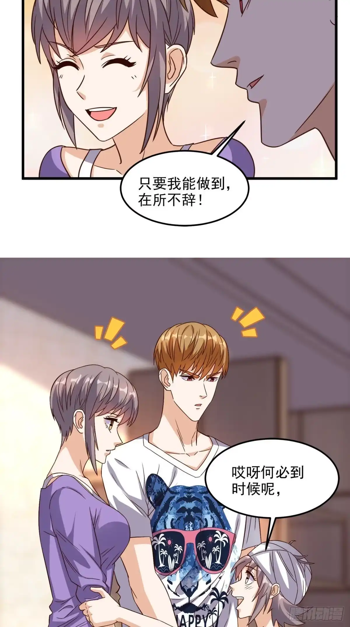 《超级微信》第141话 修罗场 第27页