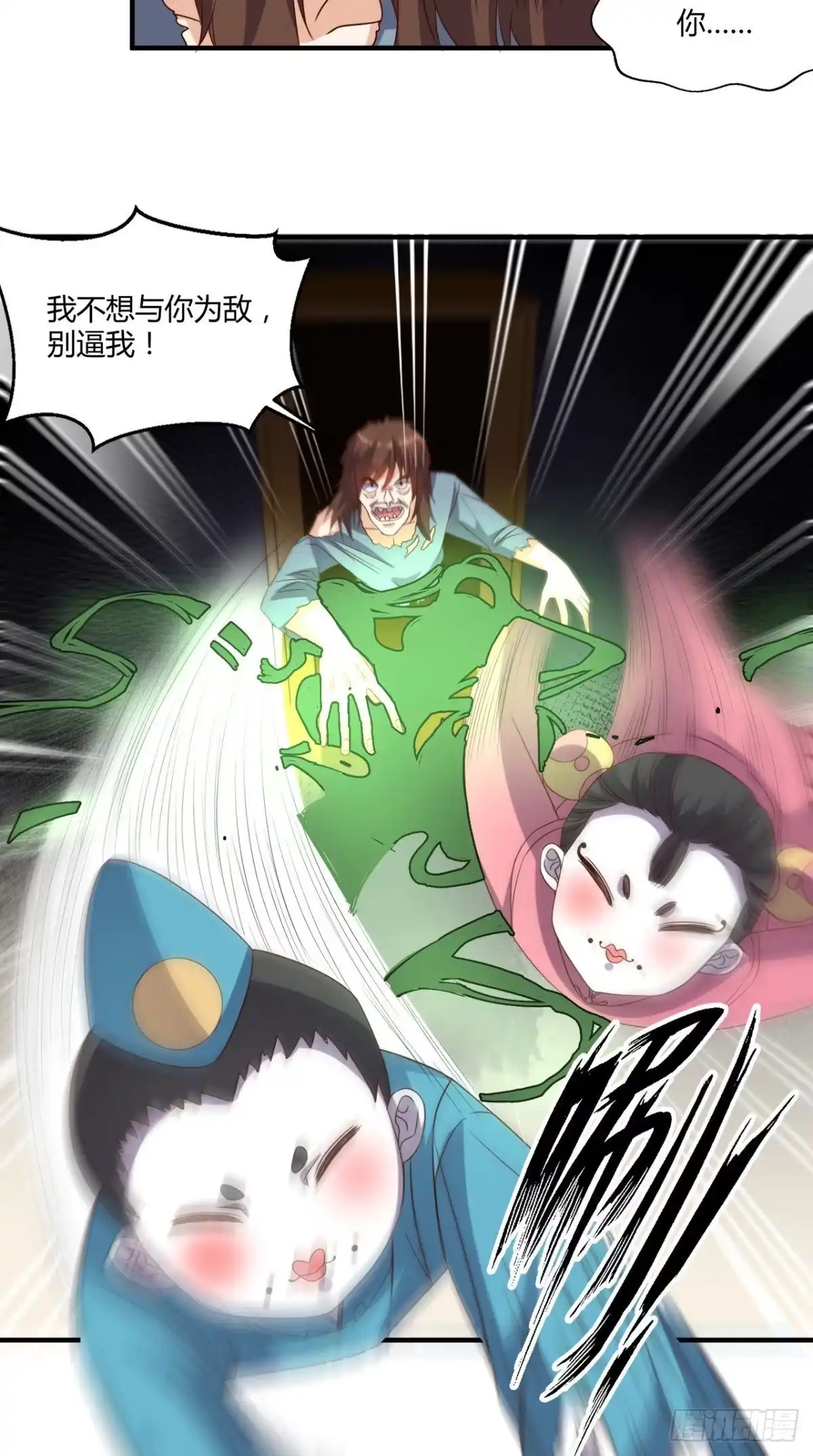 《超级微信》第141话 修罗场 第12页