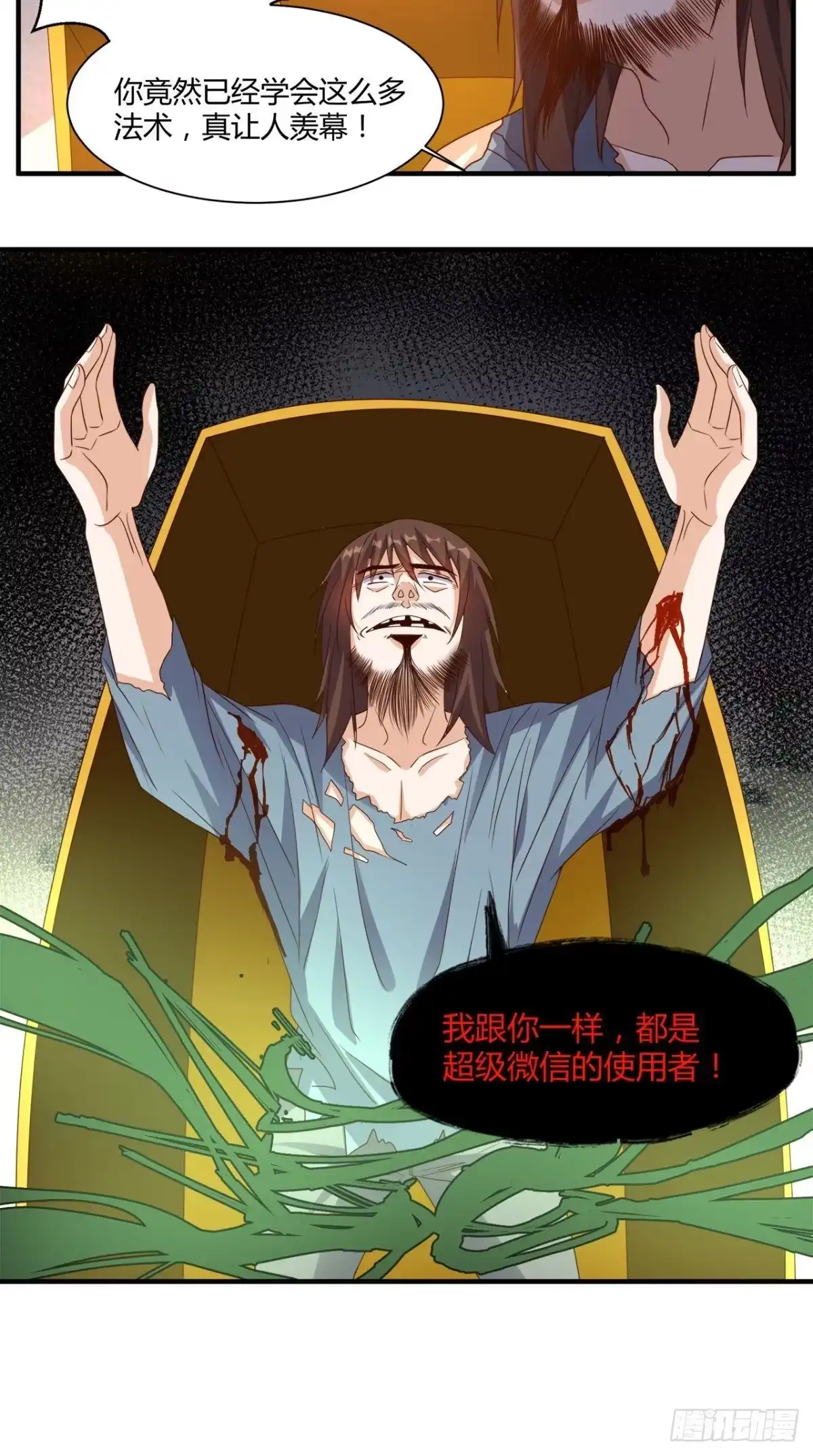 《超级微信》第141话 修罗场 第7页