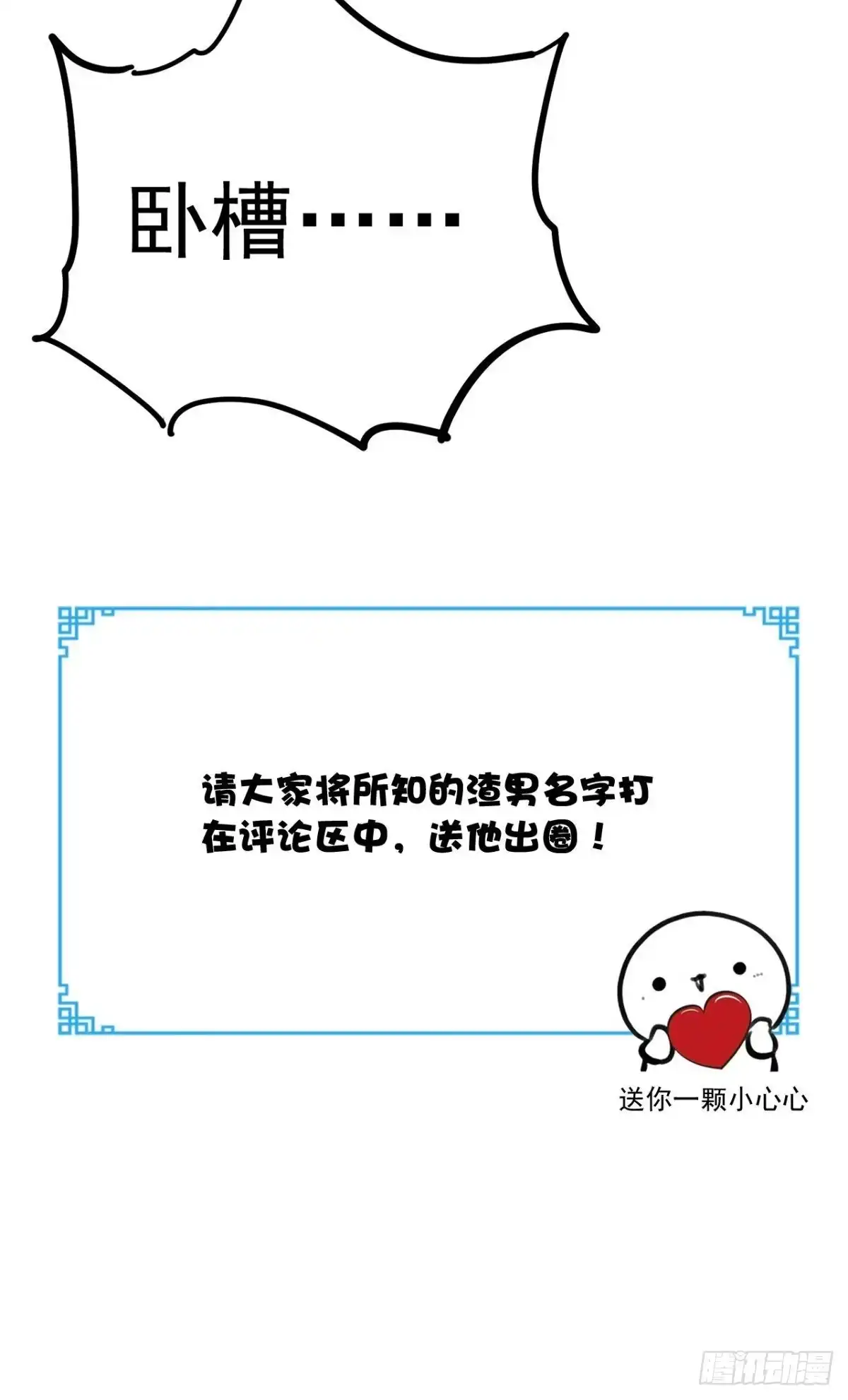 《超级微信》第141话 修罗场 第33页