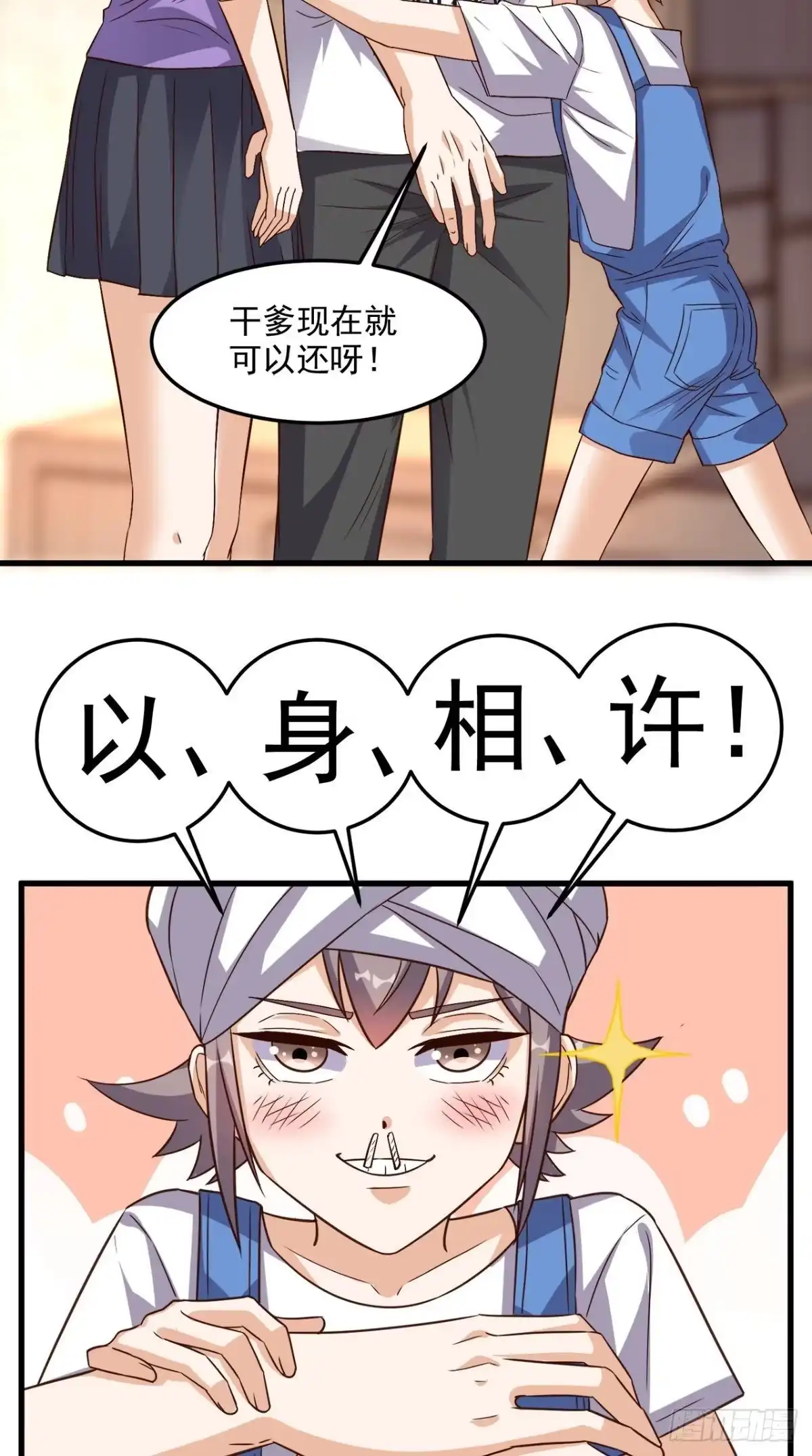 《超级微信》第141话 修罗场 第28页