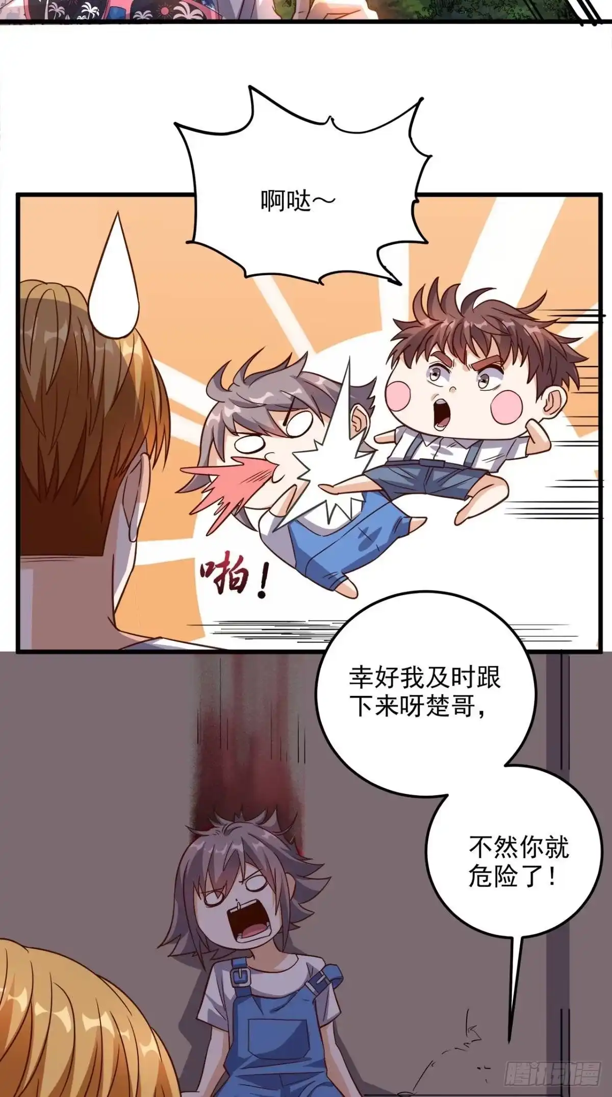 《超级微信》第141话 修罗场 第20页