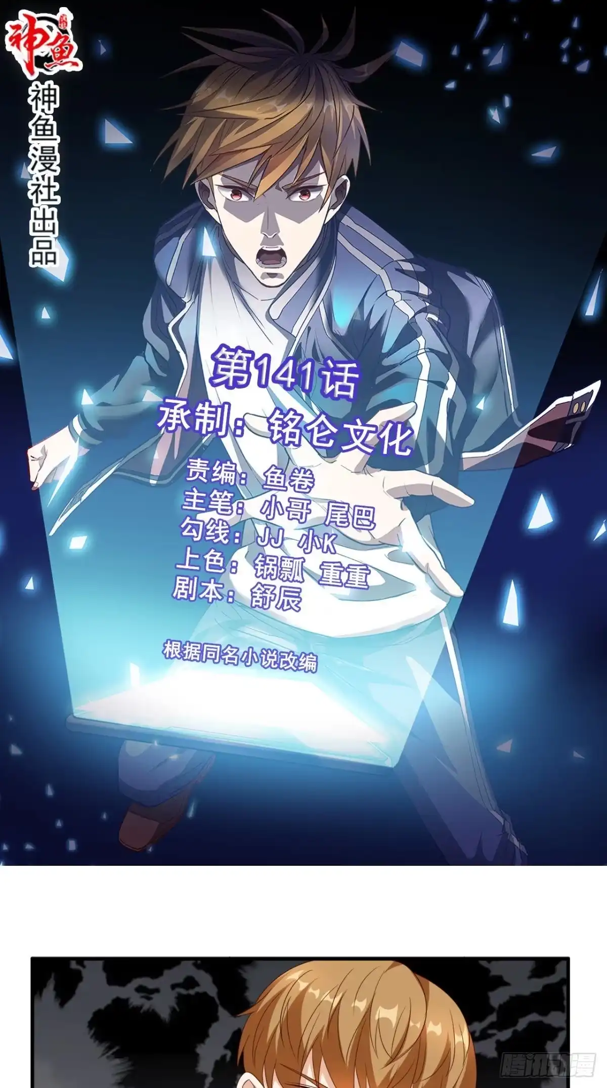 《超级微信》第141话 修罗场 第1页