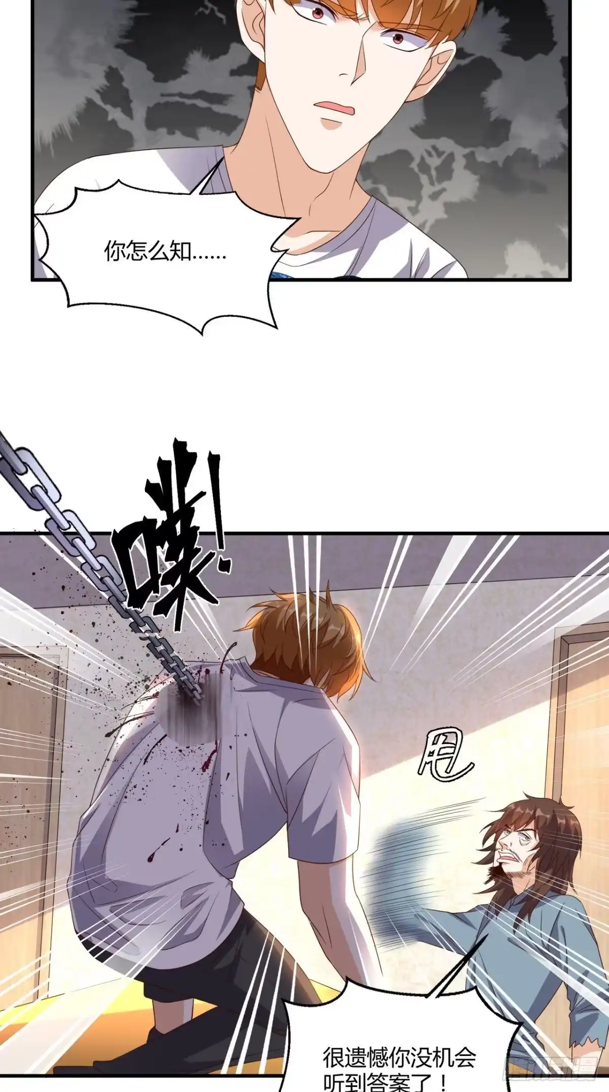 《超级微信》第141话 修罗场 第2页
