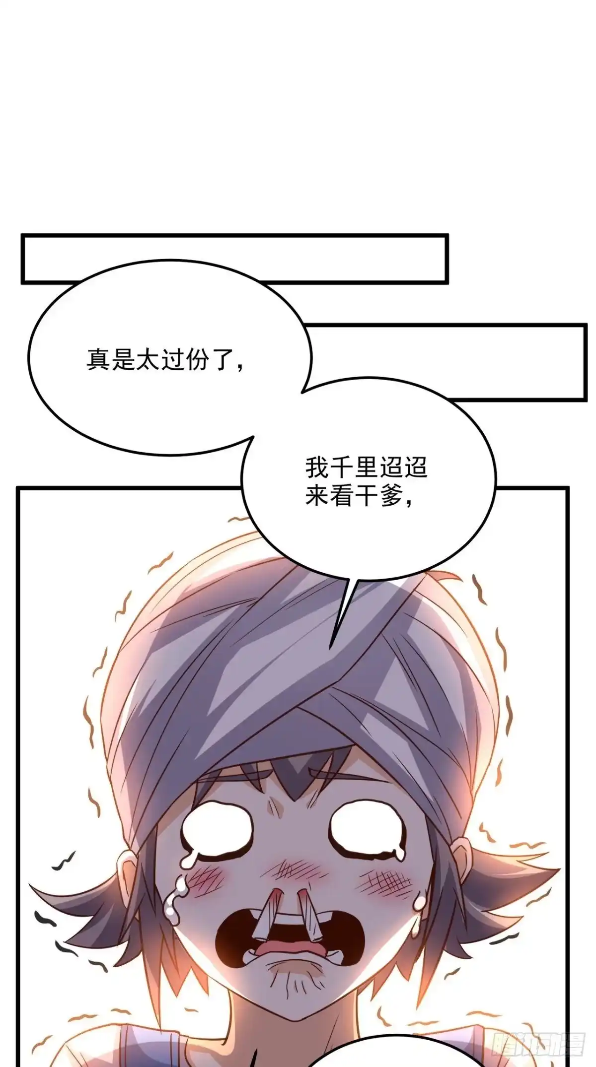 《超级微信》第141话 修罗场 第23页