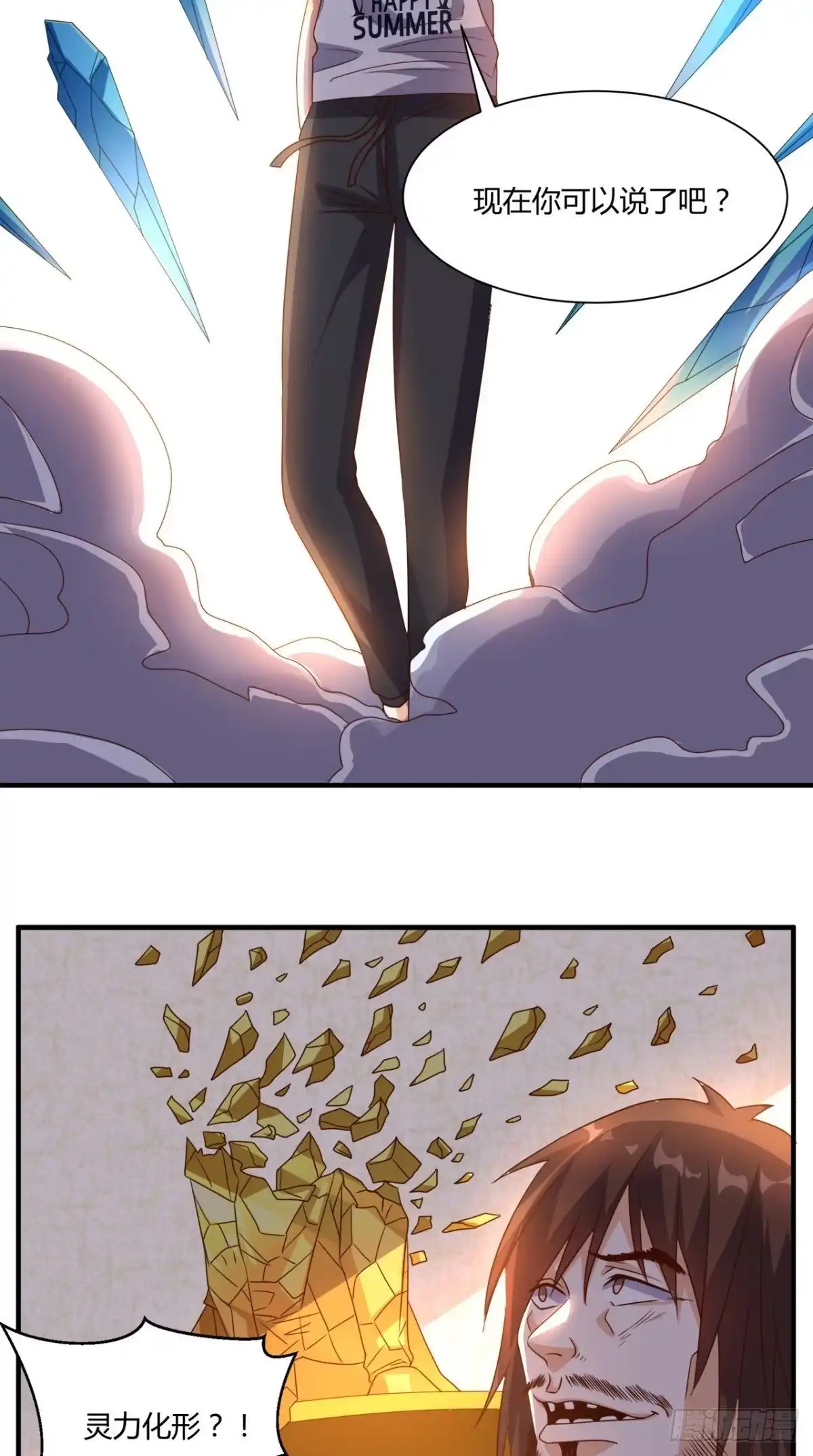 《超级微信》第141话 修罗场 第6页