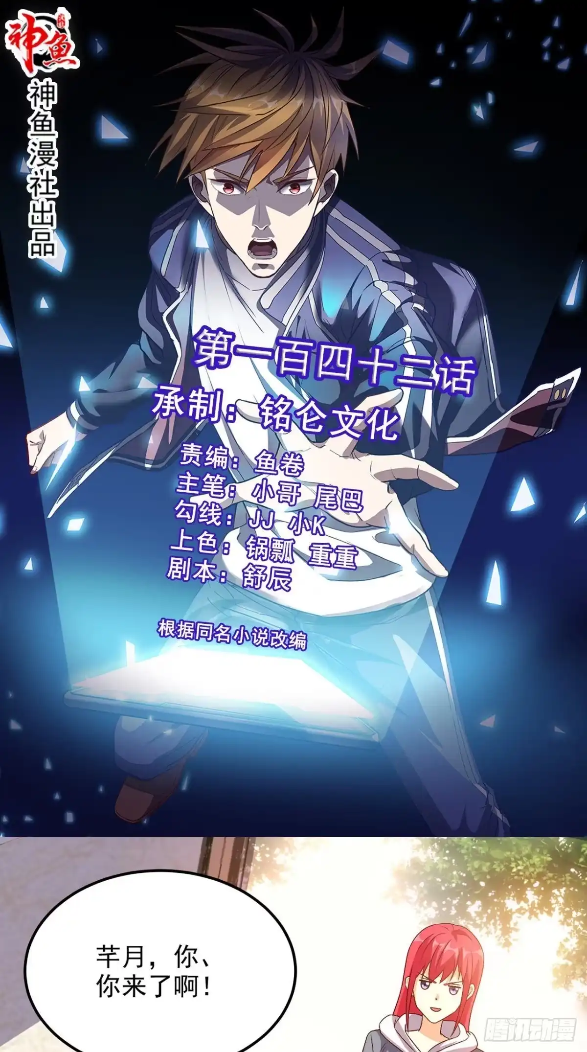 《超级微信》第142话 新的散仙 第1页