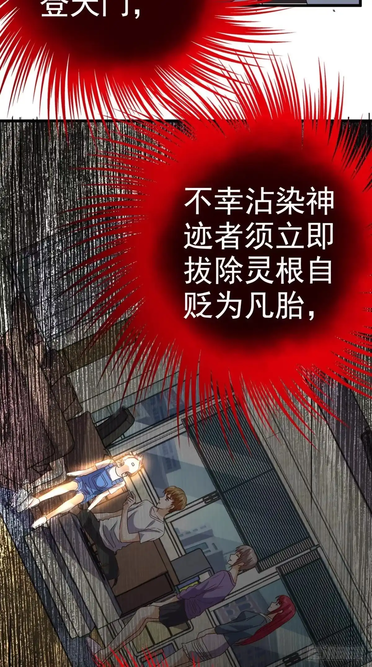 《超级微信》第142话 新的散仙 第24页