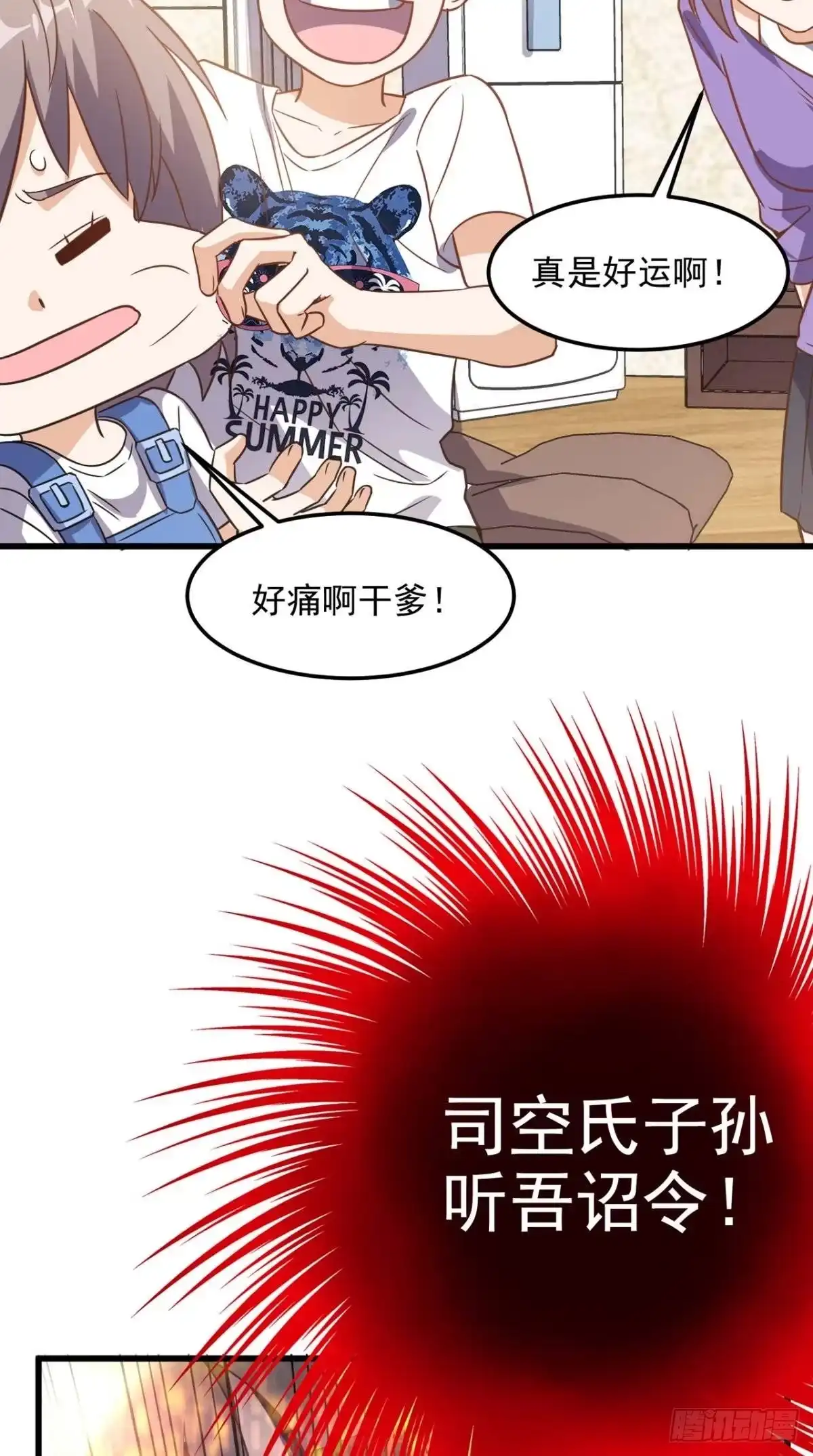 《超级微信》第142话 新的散仙 第22页
