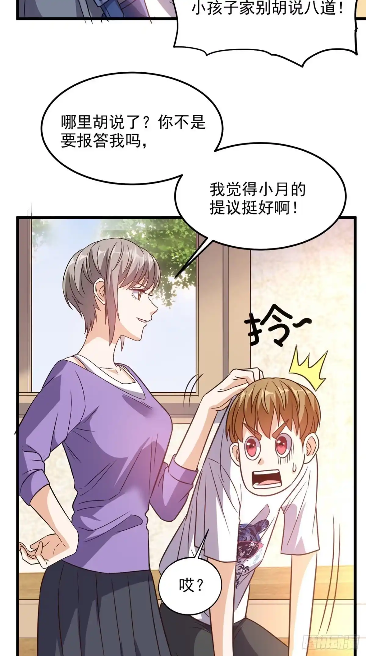 《超级微信》第142话 新的散仙 第4页