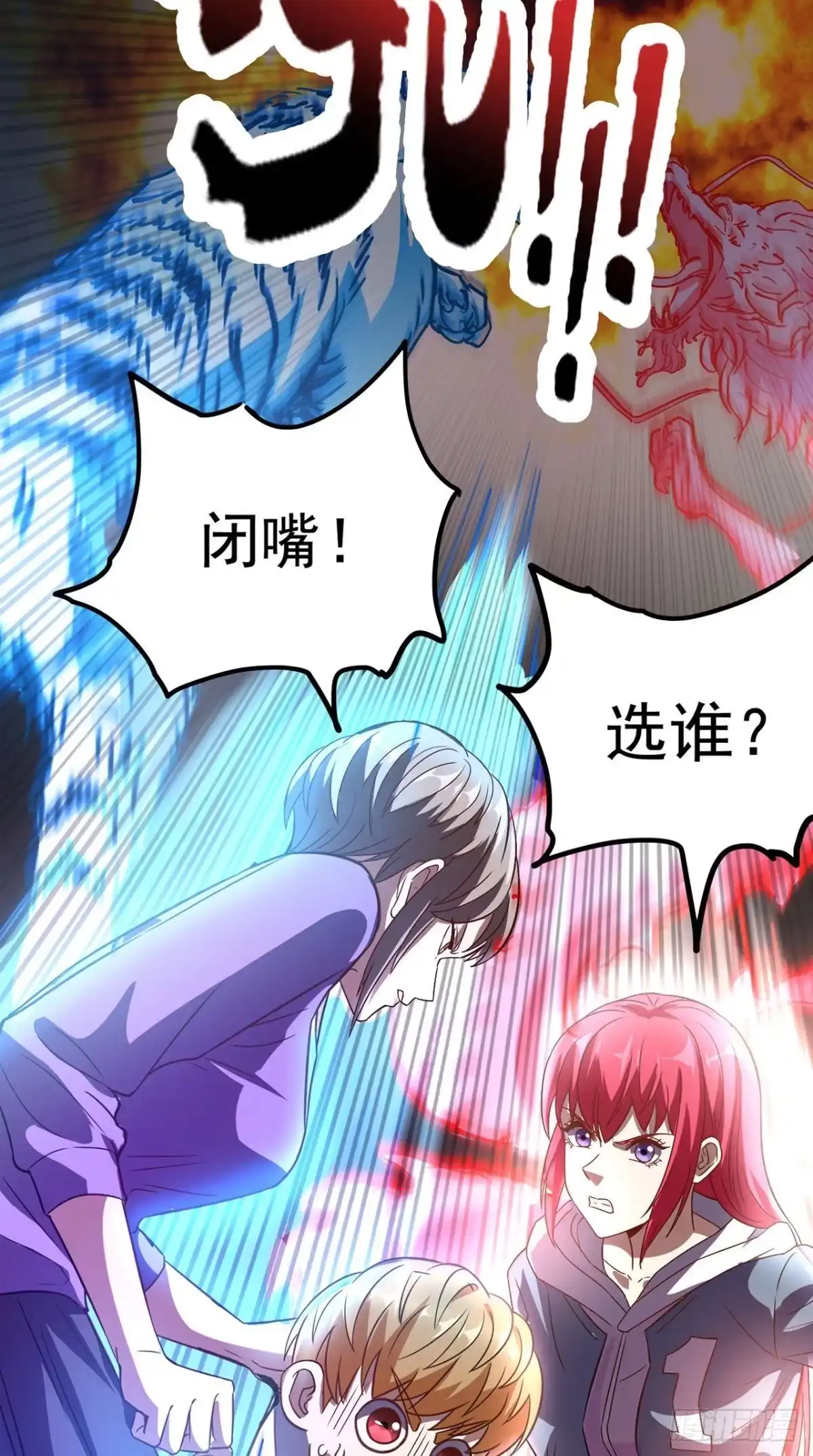 《超级微信》第142话 新的散仙 第6页