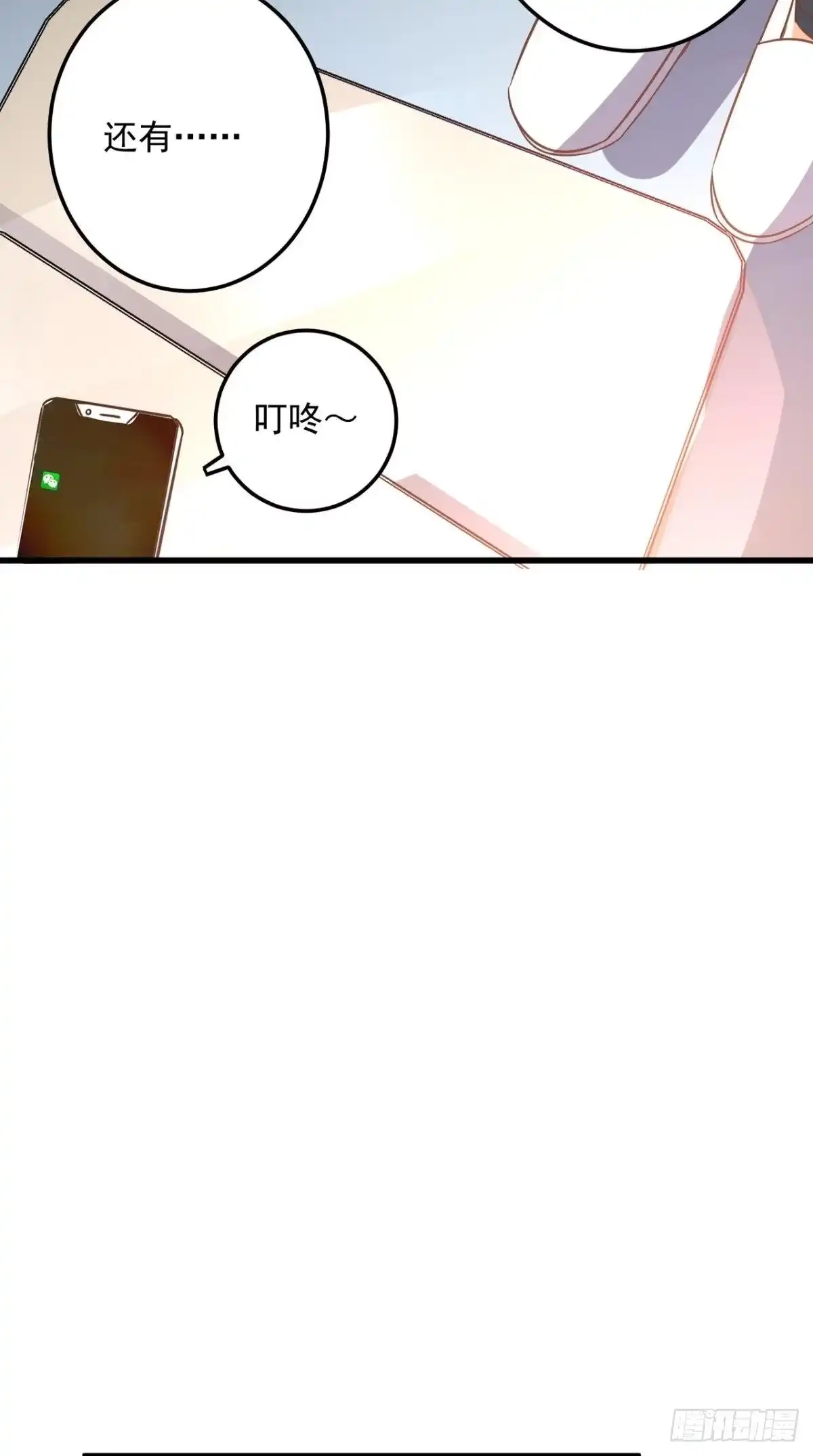 《超级微信》第142话 新的散仙 第29页