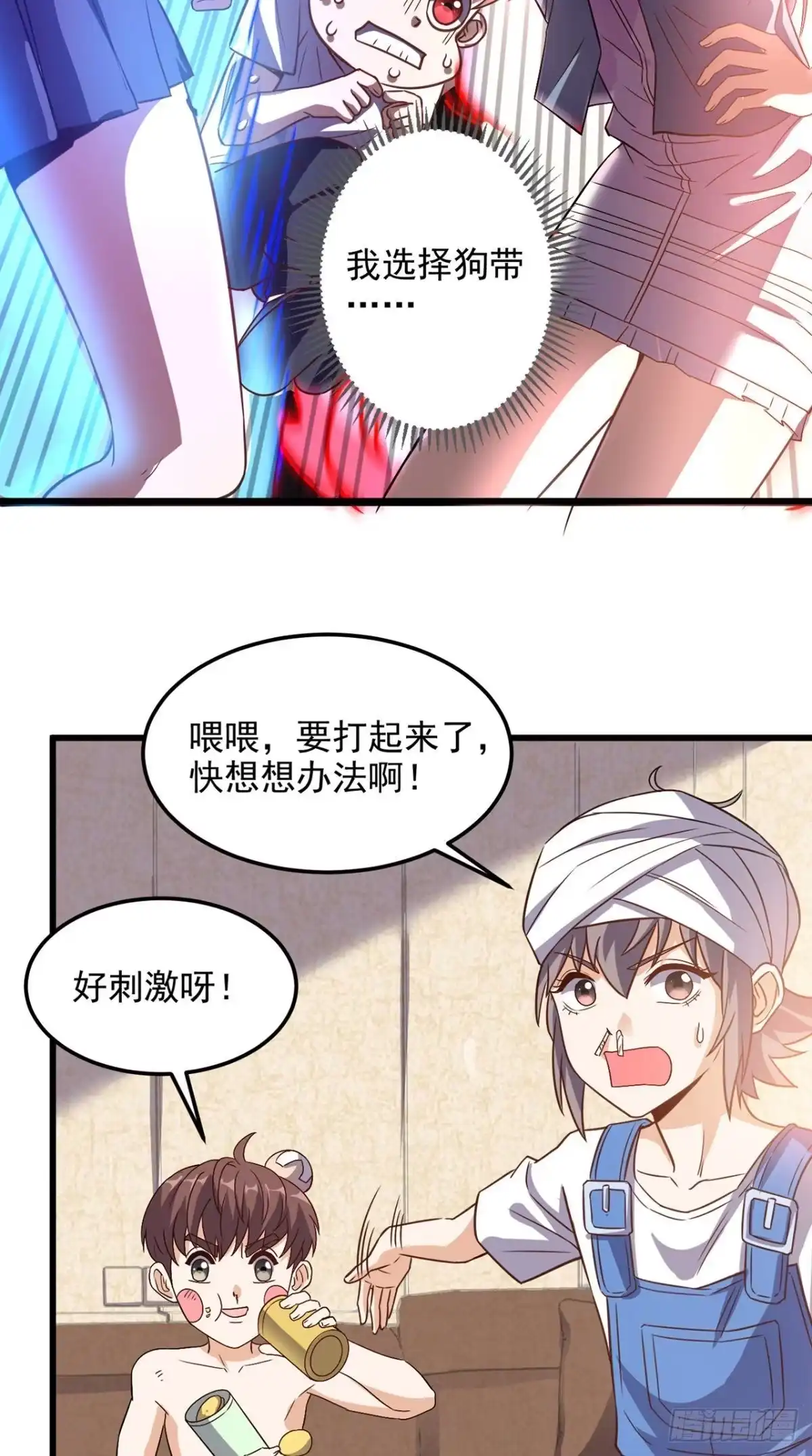 《超级微信》第142话 新的散仙 第7页