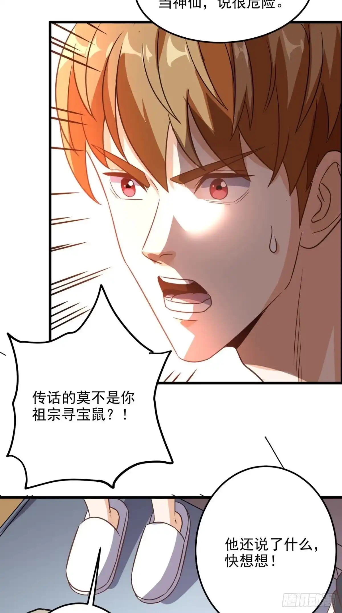 《超级微信》第142话 新的散仙 第28页
