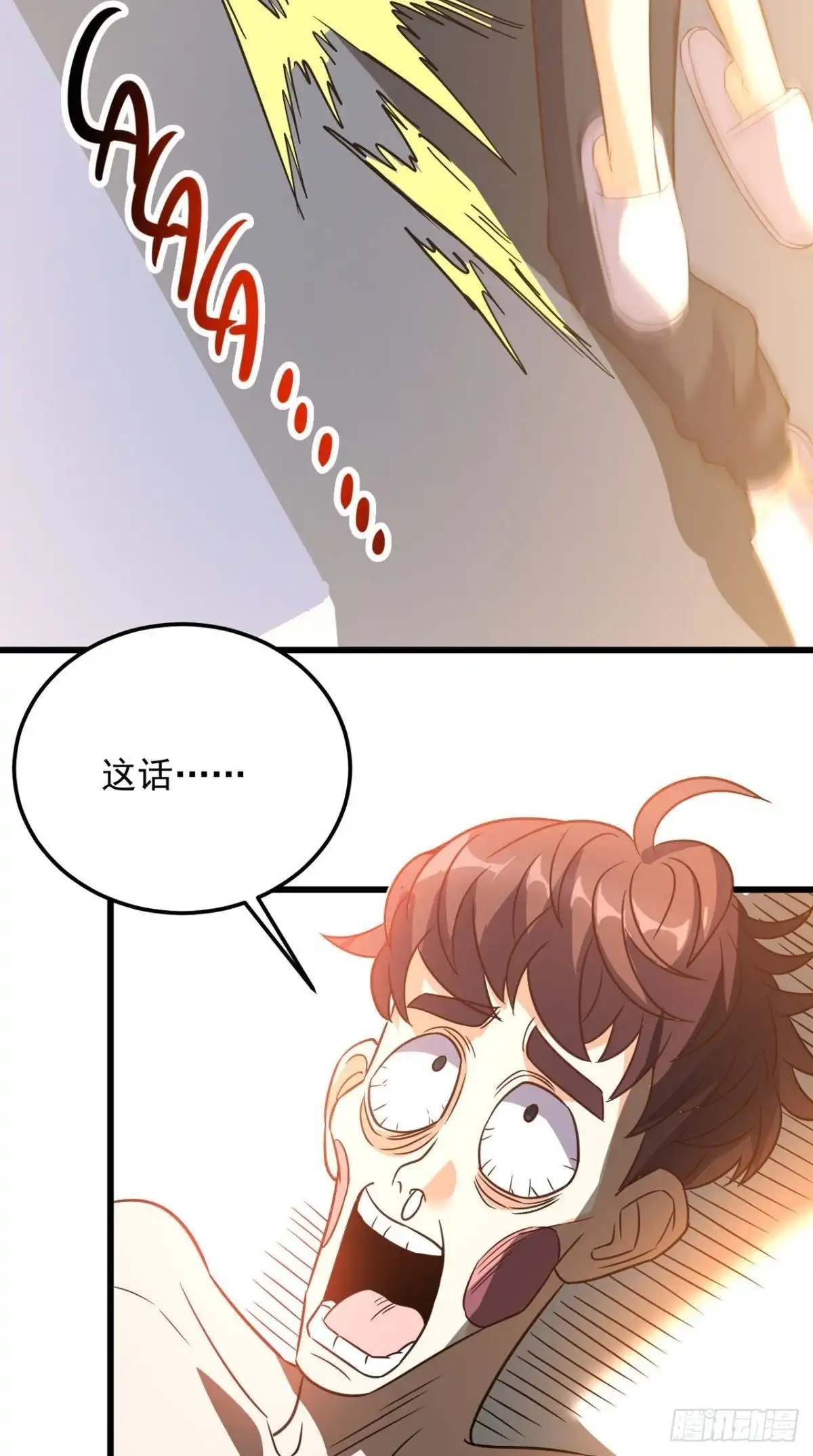 《超级微信》第142话 新的散仙 第18页