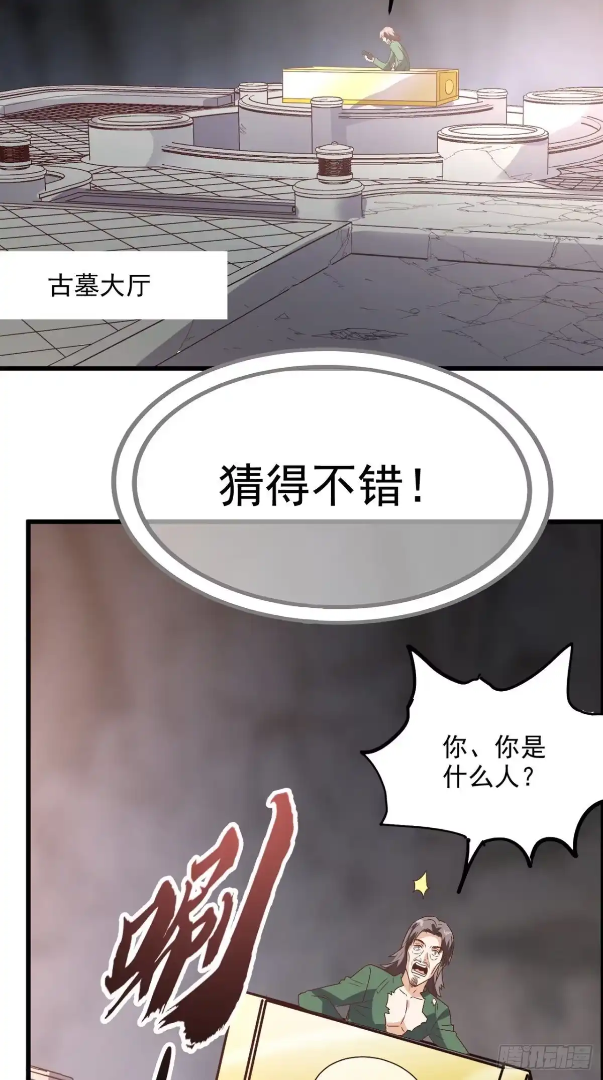 《超级微信》第142话 新的散仙 第31页