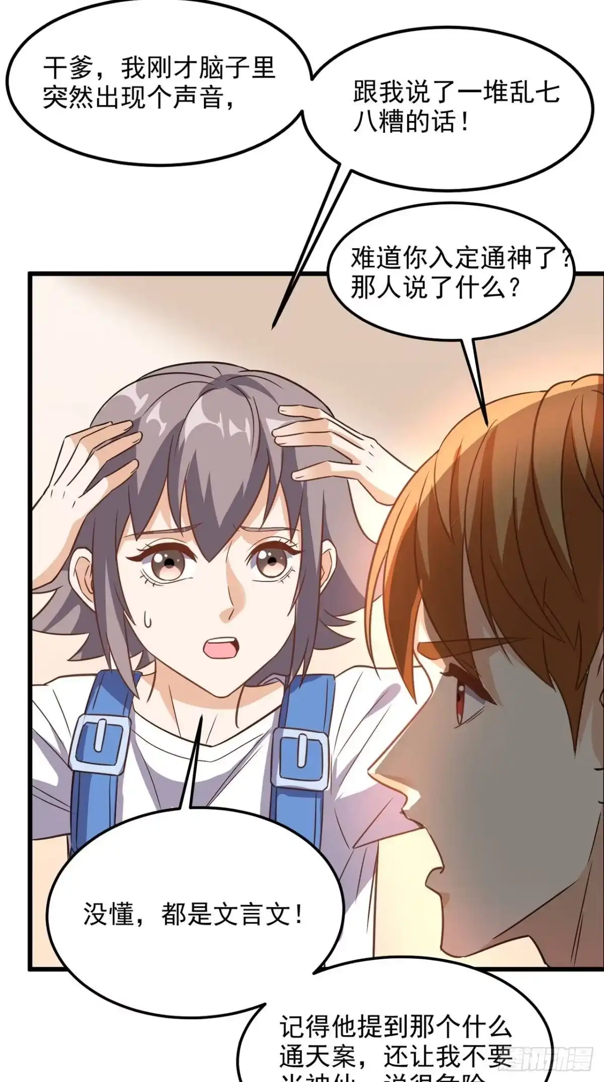 《超级微信》第142话 新的散仙 第27页
