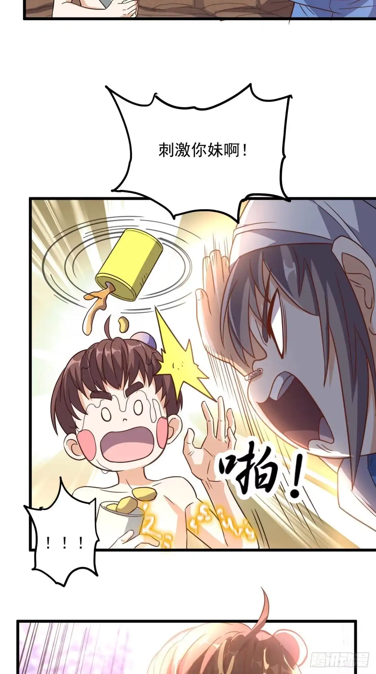 《超级微信》第142话 新的散仙 第8页