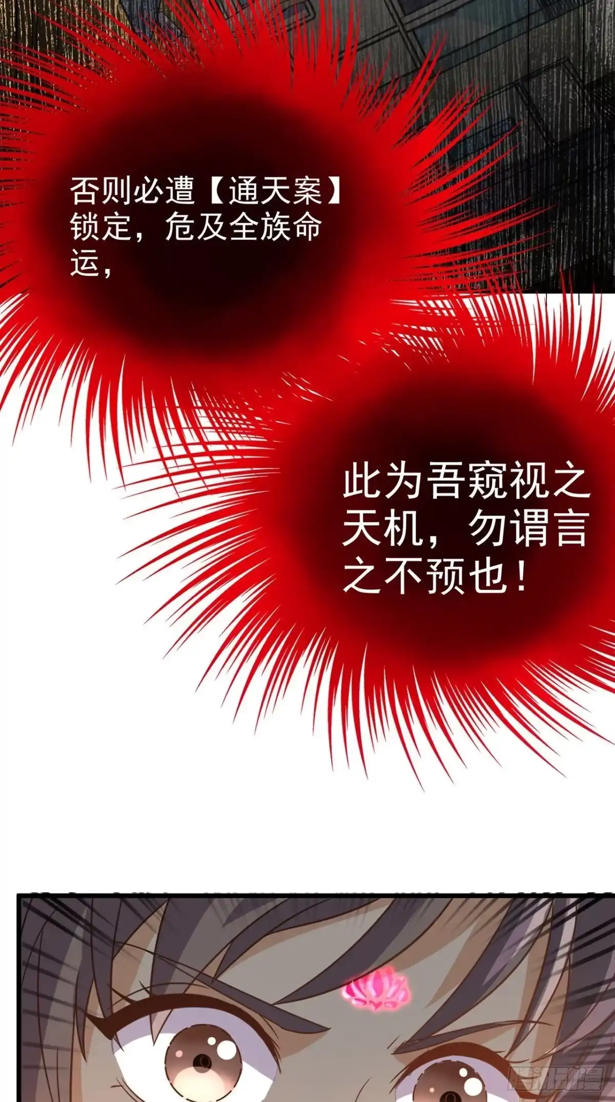 《超级微信》第142话 新的散仙 第25页