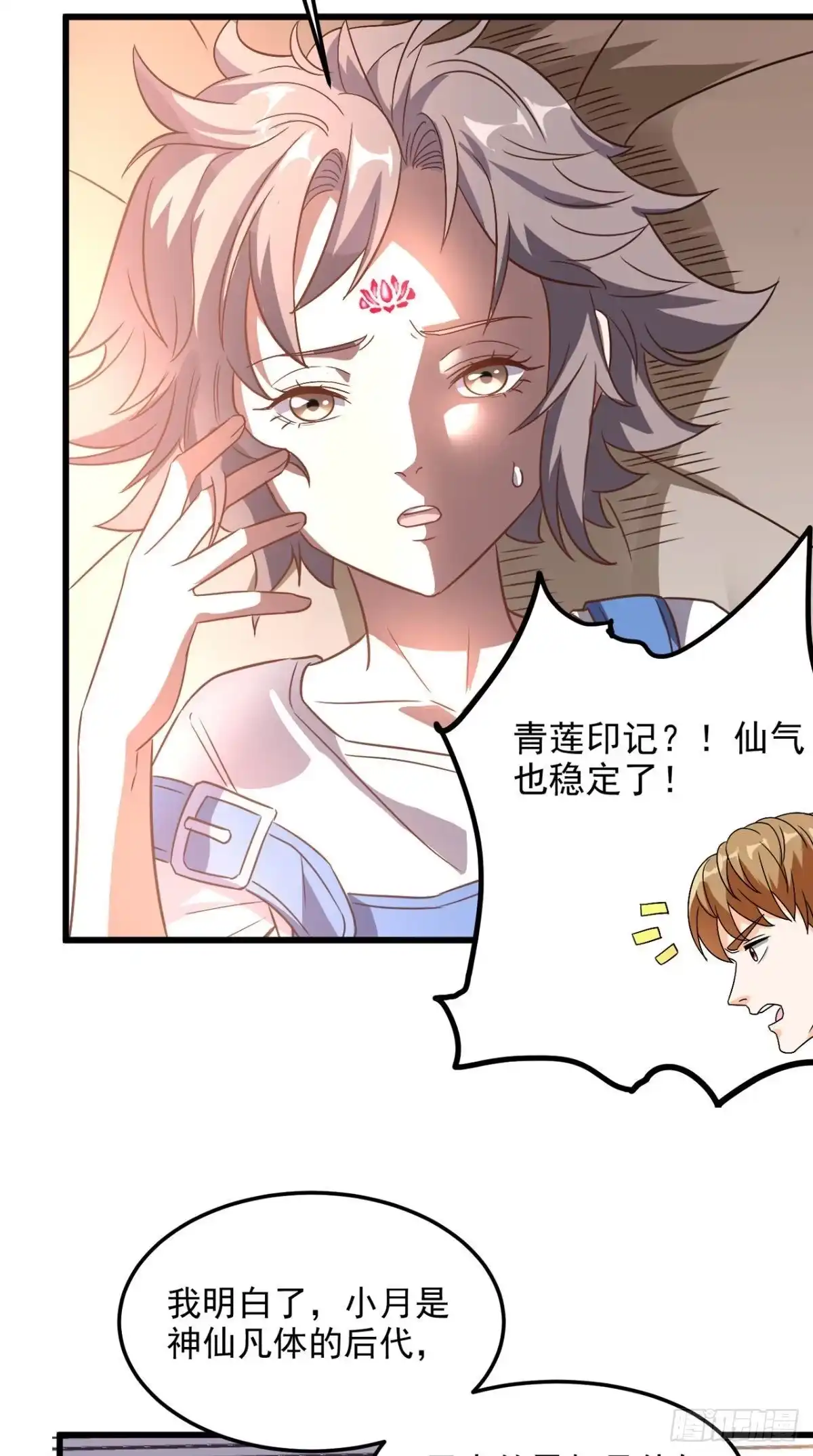 《超级微信》第142话 新的散仙 第20页