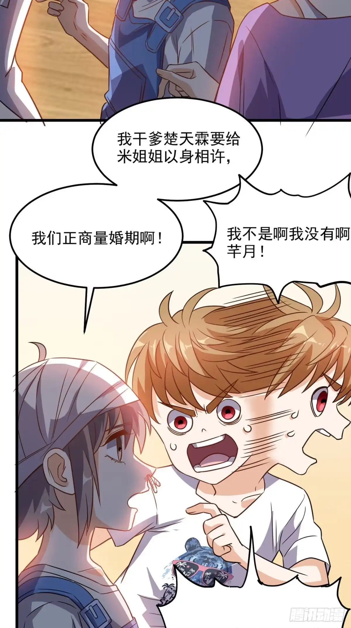 《超级微信》第142话 新的散仙 第3页