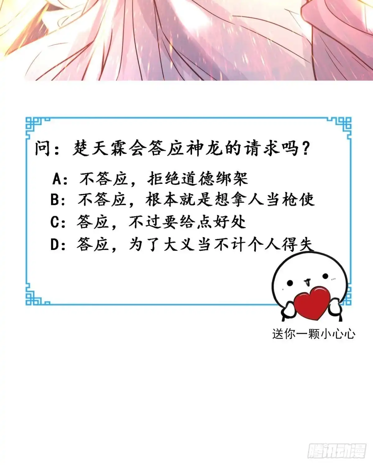 《超级微信》第142话 新的散仙 第34页