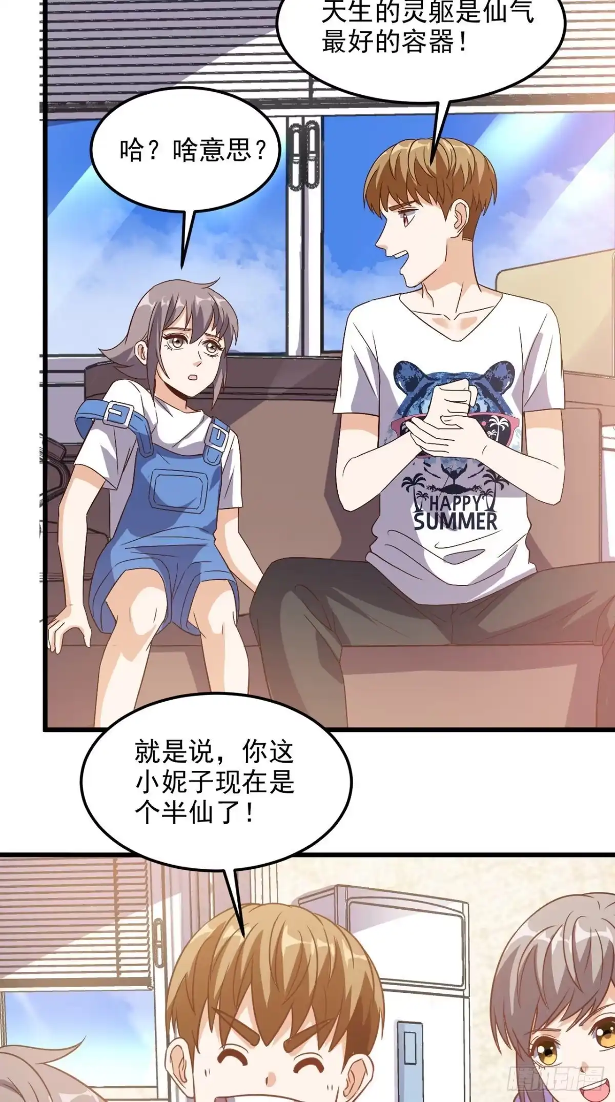 《超级微信》第142话 新的散仙 第21页
