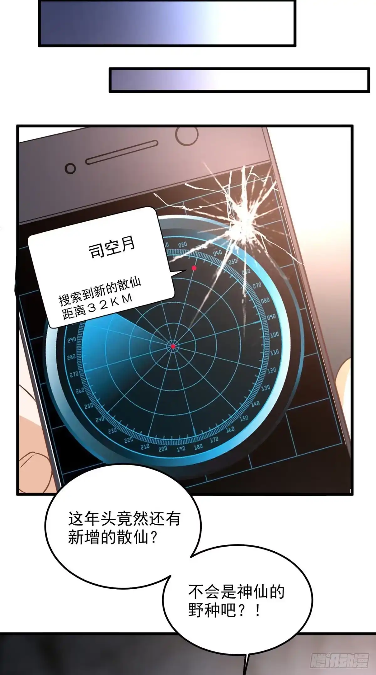 《超级微信》第142话 新的散仙 第30页