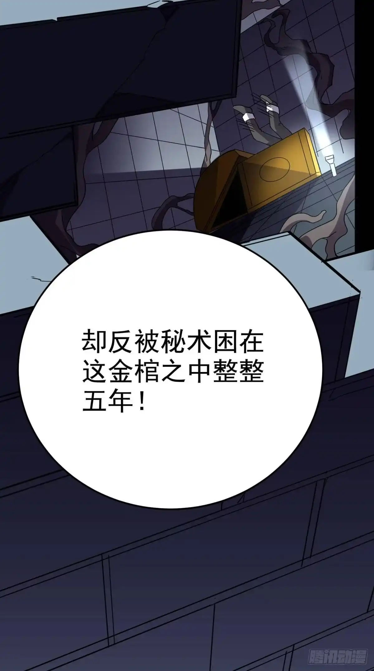 《超级微信》第143话 一个都别想走！ 第14页