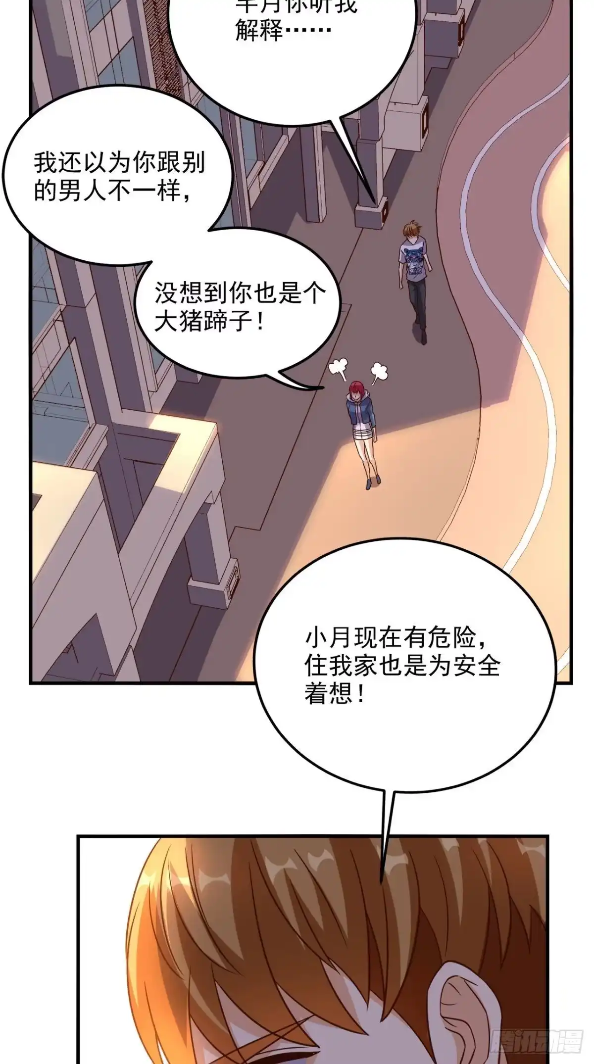 《超级微信》第143话 一个都别想走！ 第23页
