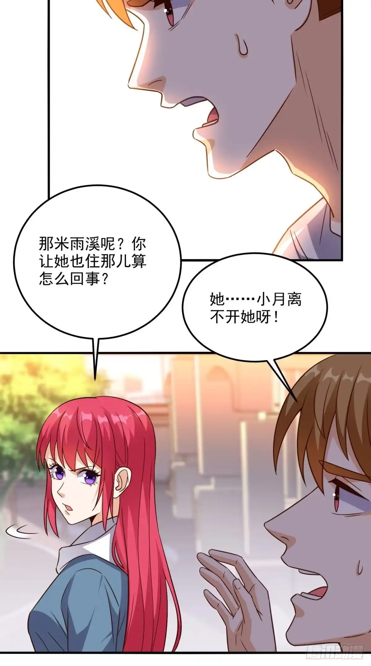 《超级微信》第143话 一个都别想走！ 第24页