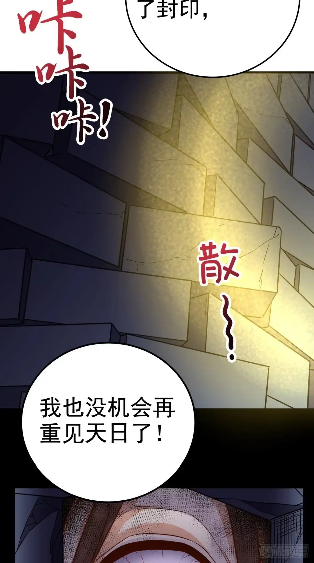 《超级微信》第143话 一个都别想走！ 第17页