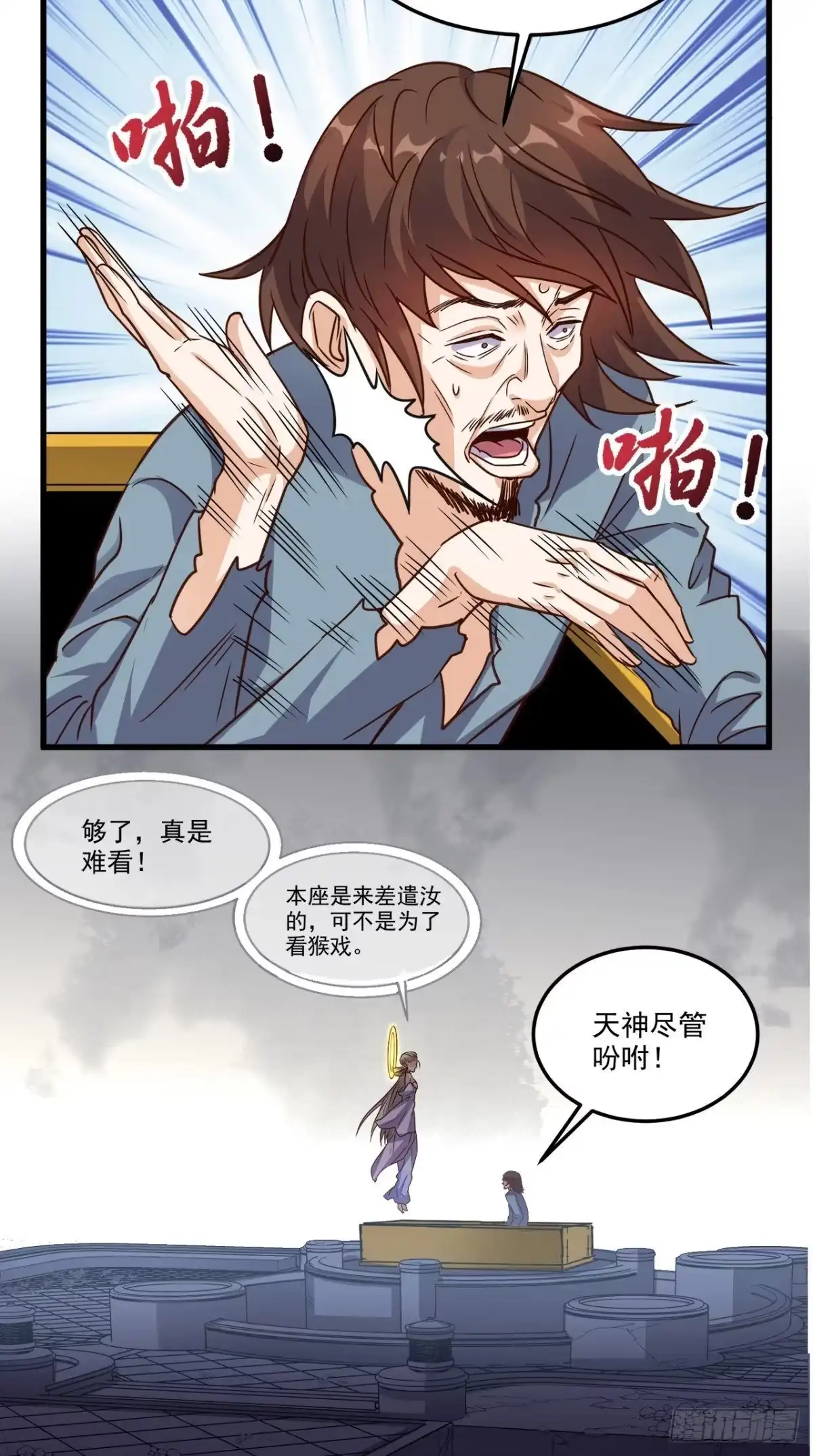 《超级微信》第143话 一个都别想走！ 第8页