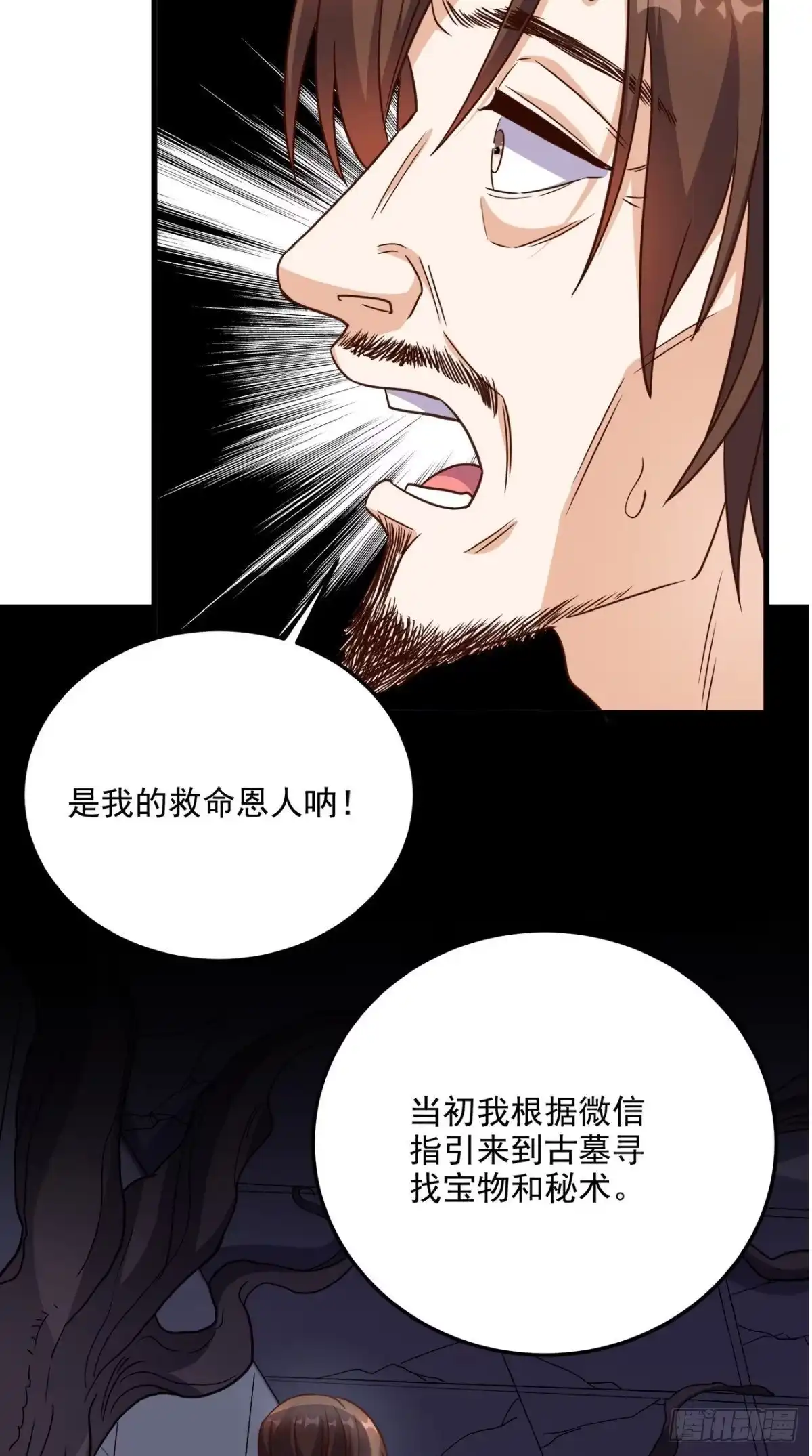 《超级微信》第143话 一个都别想走！ 第10页