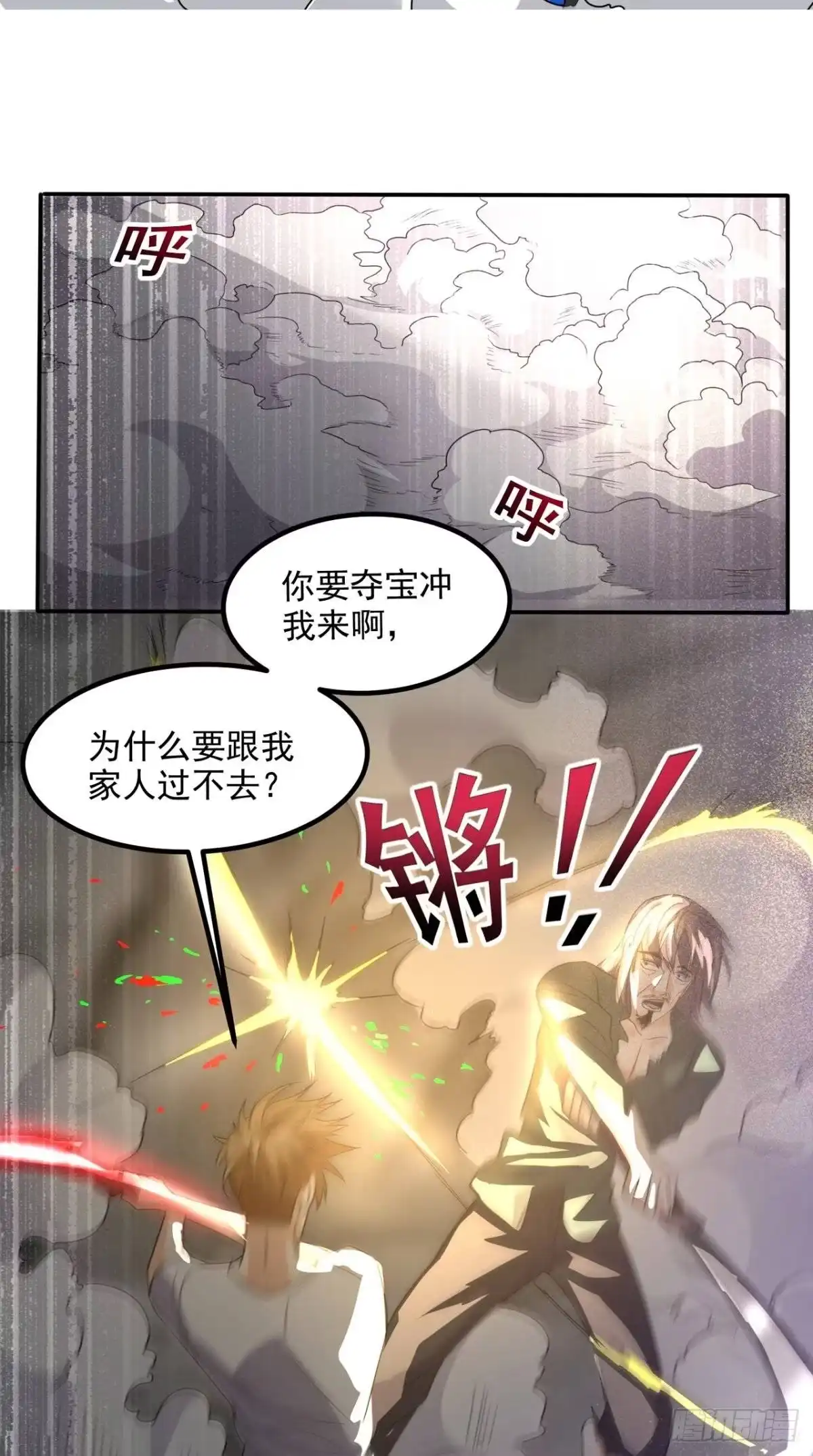 《超级微信》第144话 兄弟你被针对了！ 第33页