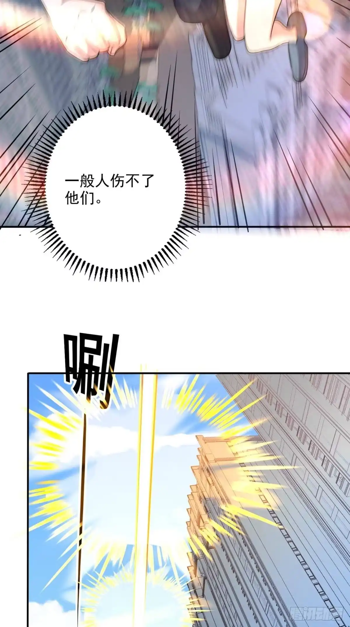 《超级微信》第144话 兄弟你被针对了！ 第25页