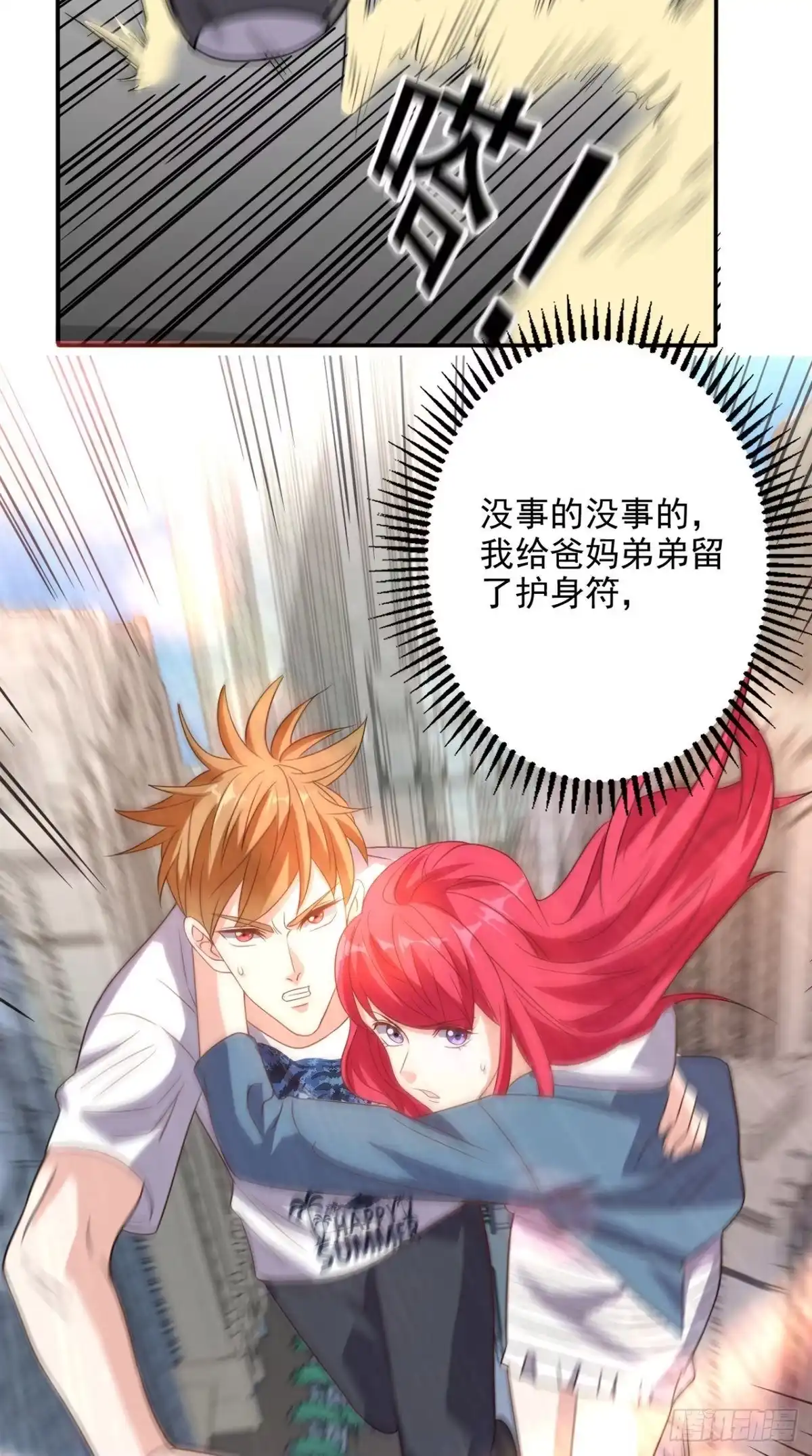 《超级微信》第144话 兄弟你被针对了！ 第24页