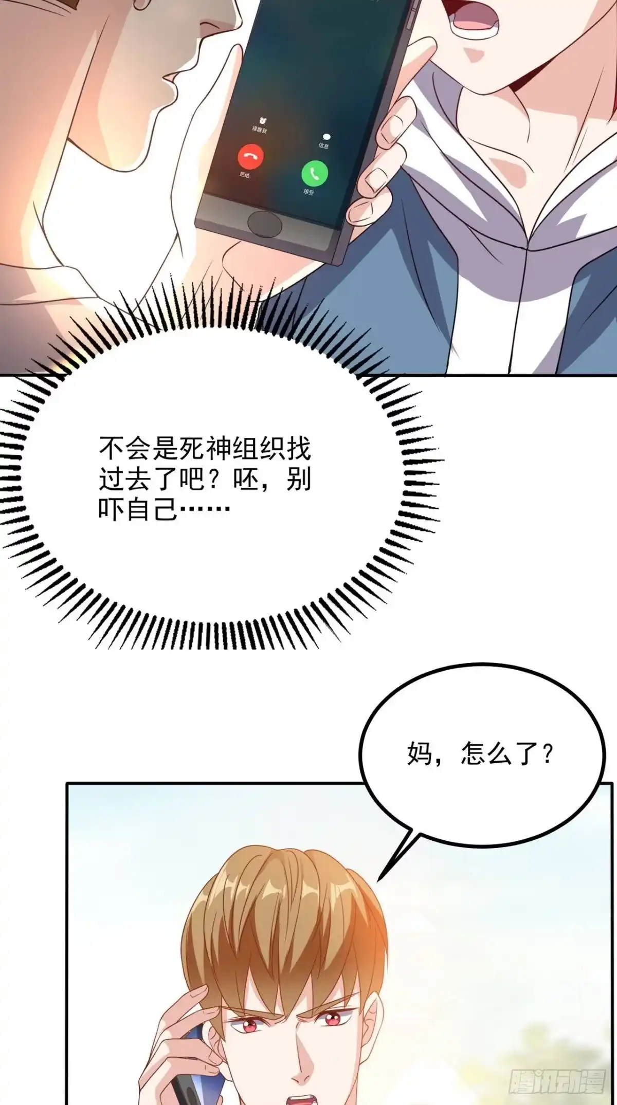 《超级微信》第144话 兄弟你被针对了！ 第20页